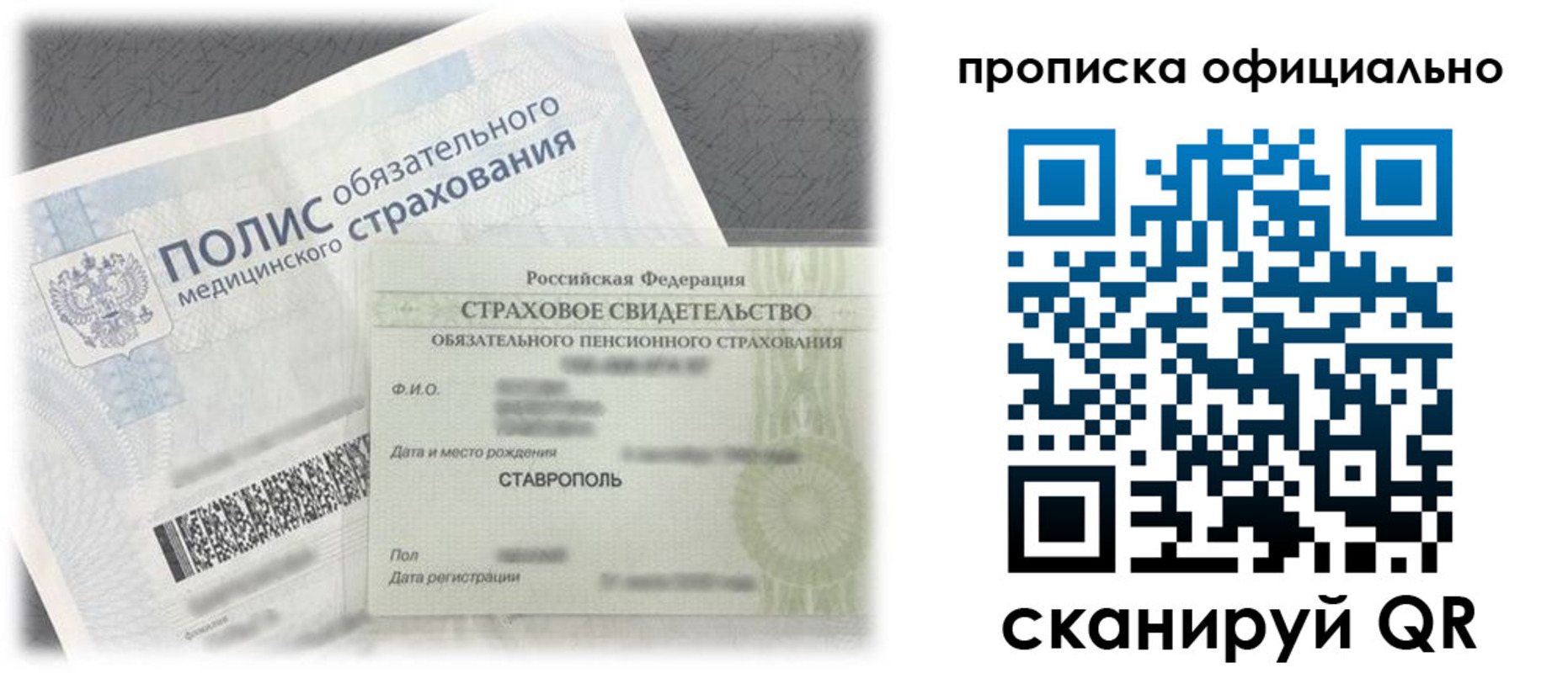 прописка для школы в Томской области